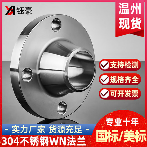 304/316L不锈钢法兰片国标美标WN带颈对焊PN16法兰片A管dn50 100