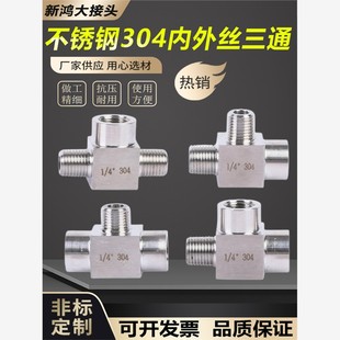 304不锈钢高压内外丝三通4分内内外螺纹M14压力表水管转换接头M20