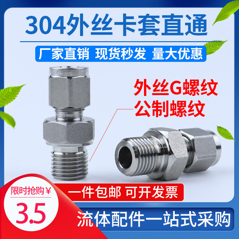 304不锈钢外丝G螺纹单双