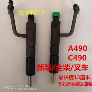 全柴喷油器A490B 22000朝柴新柴A90C490喷油嘴总成