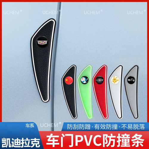 适用于凯迪拉克车门防撞条CT5XT