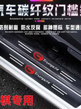 适用传祺GS4GS3GS7GA4GA6GM6GM8汽车门槛条防踩贴GS5装饰保护防撞
