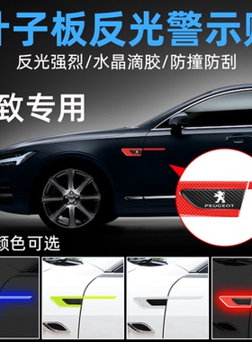 标致301 308 408 508 2008 3008 308s叶子板侧标车标改装饰反光贴