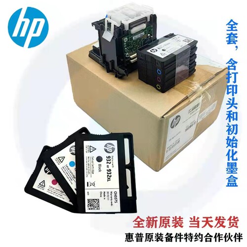 惠普原装打印头/喷头HP932/7110