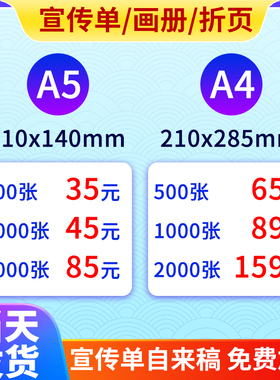 宣传单印制折页设计画册制作A4A5纸张彩页定制dM单页海报定制印刷