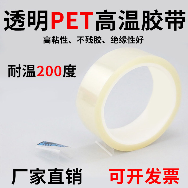 耐高温透明胶不残胶无残留胶带