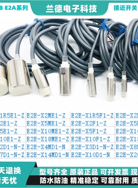 接近开关E2E-X5ME1-Z X2D1-N X3D1 X2ME1 X7D1 X10MF1 X1C1传感器