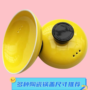 彩色陶瓷砂锅盖子通用配件耐高温电炖煲汤煲盖子药壶加厚瓷盖防烫