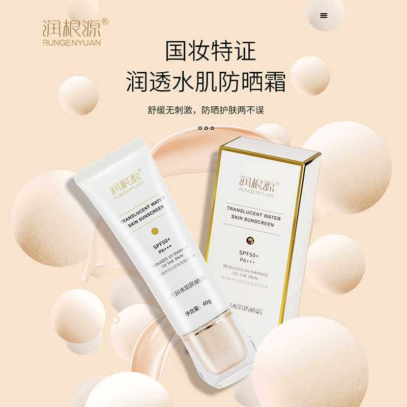 润根源水肌防晒霜40gSPF50+PA+++防水防汗隔离紫外线清爽不油腻