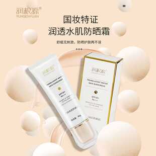 润根源水肌防晒霜40gSPF50+PA+++防水防汗隔离紫外线清爽不油腻