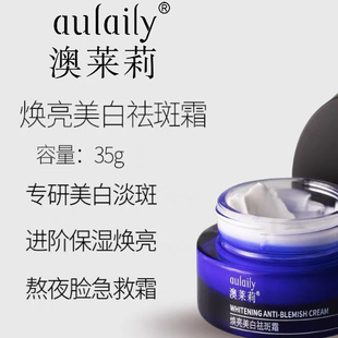 澳莱莉美白祛斑嫩肤面霜提亮肤色淡纹改善补水保湿焕亮滋润修护