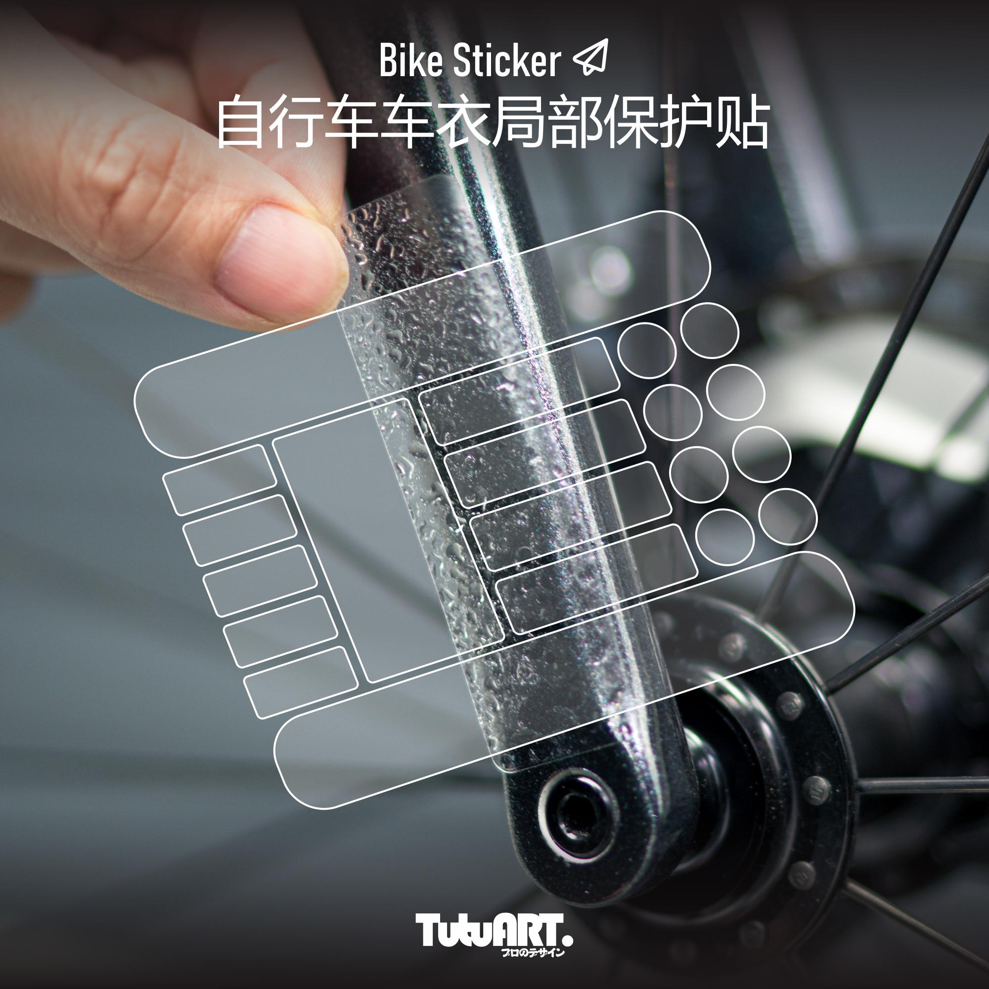 TUTUART公路车保护膜车衣修复膜