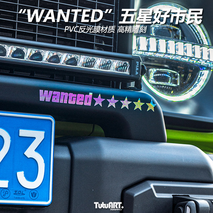 tutu圖圖車貼 wanted五星好市民gt5汽车车身前后杠划痕遮挡贴贴纸