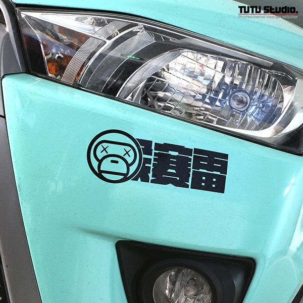 TUTU圖圖車貼 猴年APE车贴 潮流文字贴纸 猴赛雷车贴安全反光贴