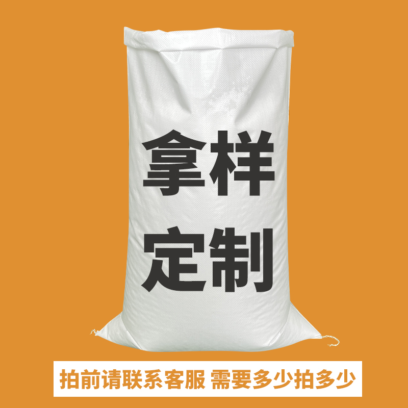 金洋塑料编织袋拿样定制