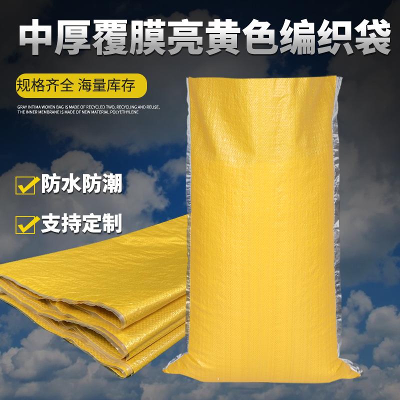 加厚款防水防潮外覆膜编织袋中厚亮黄蛇皮袋饲料袋麻袋物流粮食袋