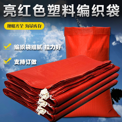 加厚编织袋子搬家打包袋