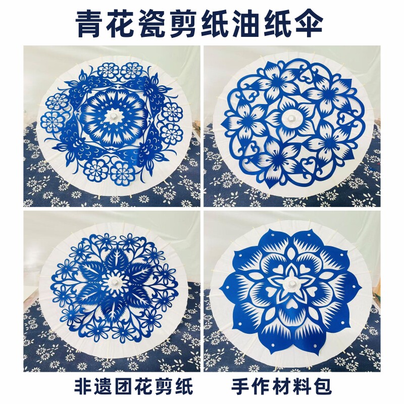 青花瓷剪纸油纸伞非遗手工材料包图片