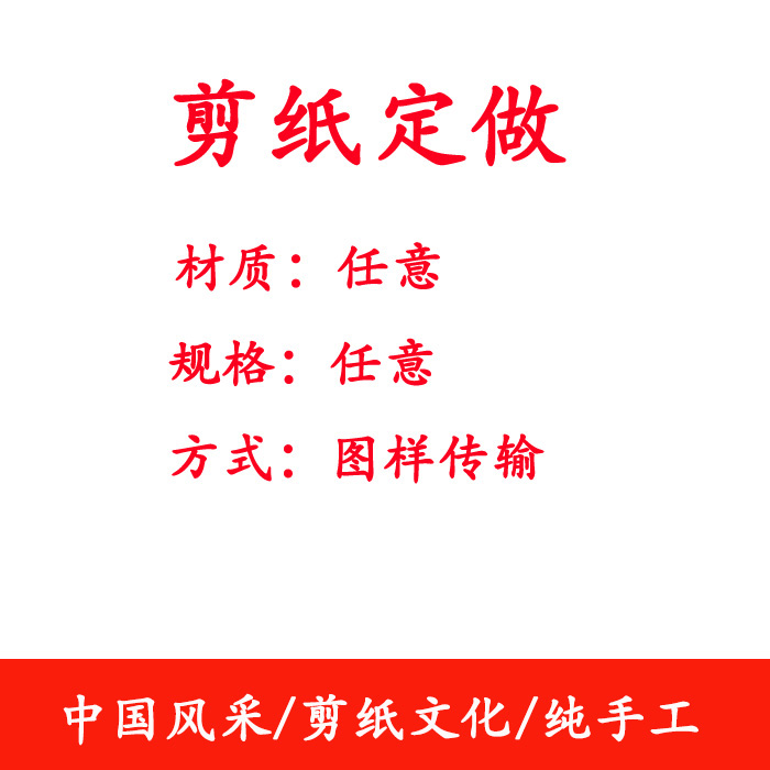 原创新款剪纸设计民间特色纯手工艺剪纸幼儿园刻纸装饰画剪纸定制