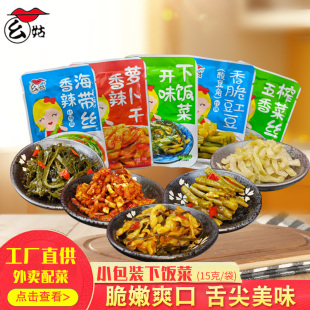 榨菜丝500袋15g小包装 下饭小菜小咸菜下饭菜整箱外卖配菜榨菜箱装