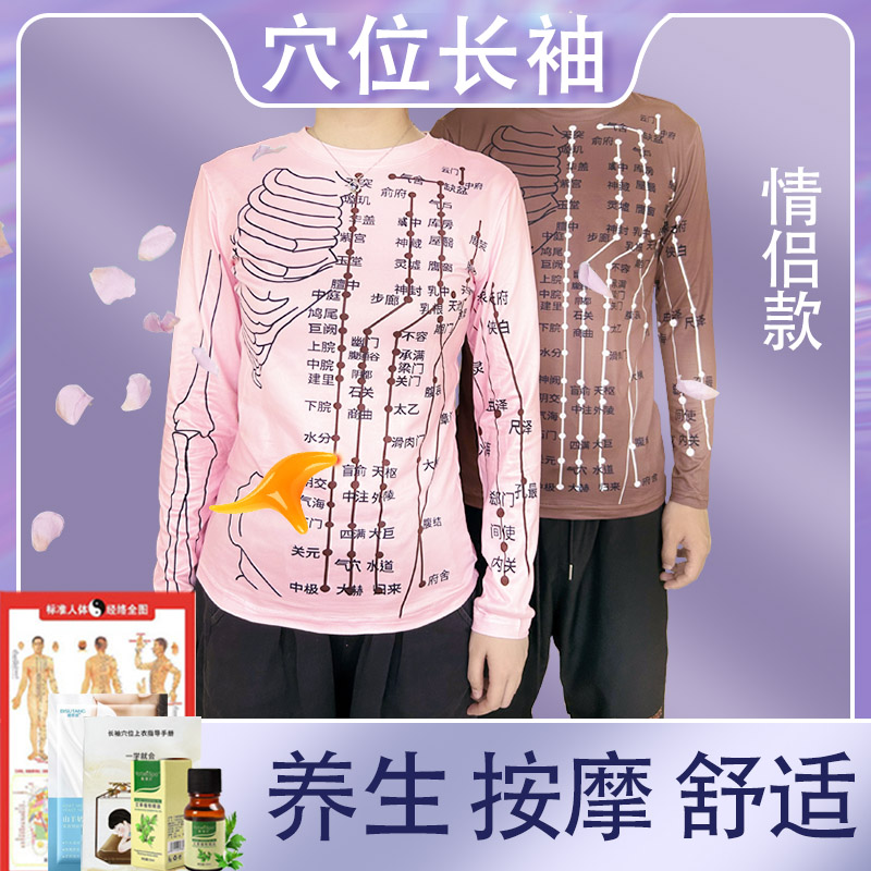 穴位长袖T恤莫代尔纤维情侣款