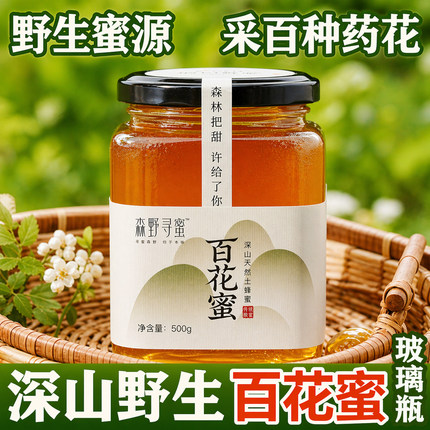 蜂蜜纯正天然土蜂蜜农家深山无添加野生正宗封盖成熟琥珀百花蜜
