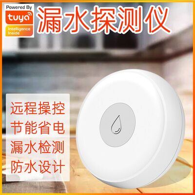 漏水检测涂鸦智能zigbee