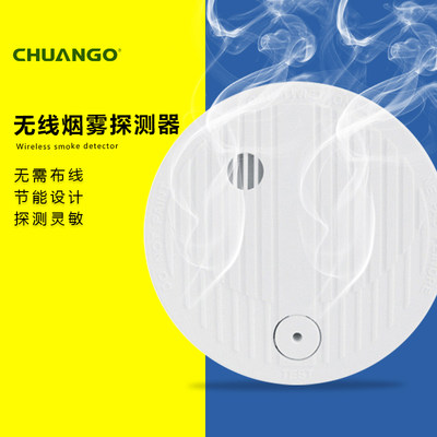 烟雾探测器报警器chuango