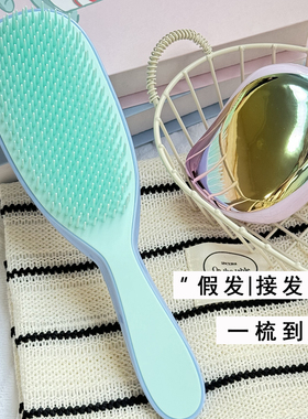 小红书热卖|多巴胺顺发TT梳子防断脱发打结接发假发cos大学生通勤