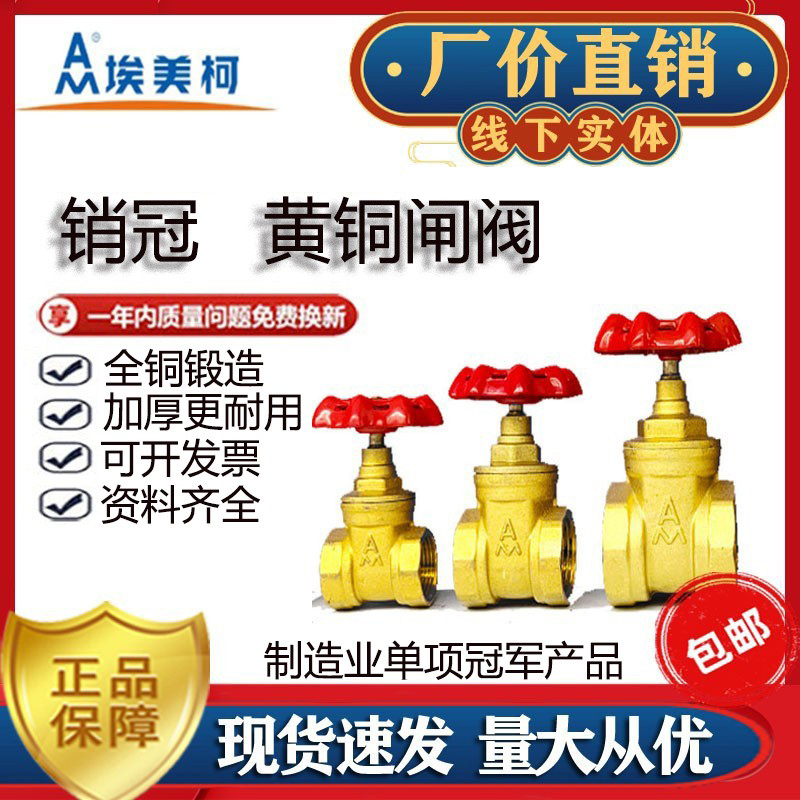 埃美柯169铜闸阀内螺纹表前总阀