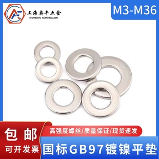 镀镍平垫国标碳钢GB97平垫片金属垫片介子螺丝垫圈 M3M4M5M6M8M36