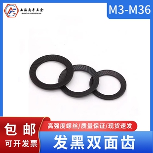 发黑双面齿双面斜纹放松垫圈防滑垫片自锁垫片DIN9250 M3M4M5-M36