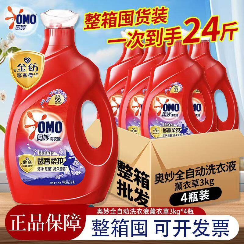 奥妙洗衣液24斤三合一除菌除螨