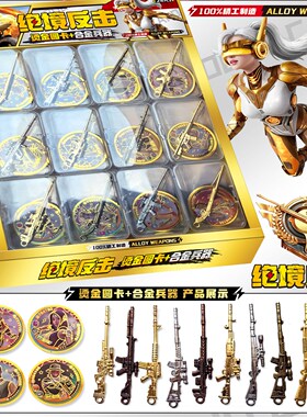 新款绝地求生合金兵器 全烫金战斗币圆卡六一儿童节送礼儿童玩具