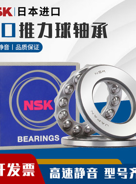 NSK平面压力推力轴承F内3/4/5/6/8/10外9/11/12/14/16/18/19M
