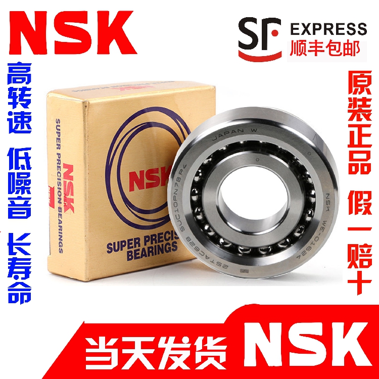 进口NSK/CNC丝杠轴承50TAC100B 60TAC120B 15TAC47B SUC10PN7B P4
