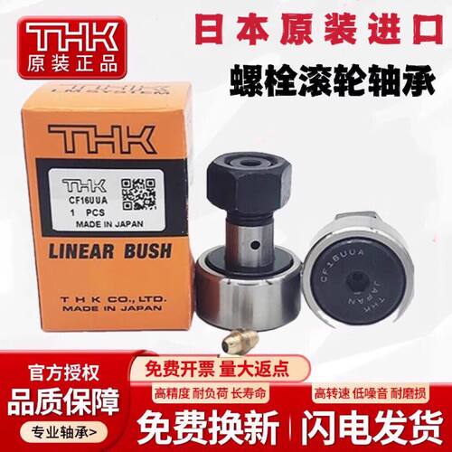日本进口THK滚凸轮轴承CF3/4/5/6/8/10/12/16/18 20-1-2/UUR/UUAB