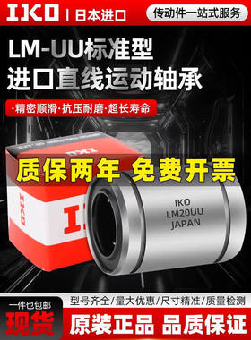 进口IKO双切边法兰直线轴承LMH6 8 10 12 13 16 20 25 30 35 40UU