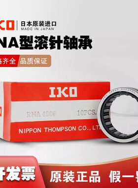 日本IKO进口滚针轴承RNA NA 4922 4924 4926 4928 4930 4932 4934