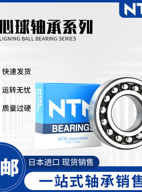 日本进口NTN调心球轴承2212 2213 2214 2215 2216 2217 S K M LLB