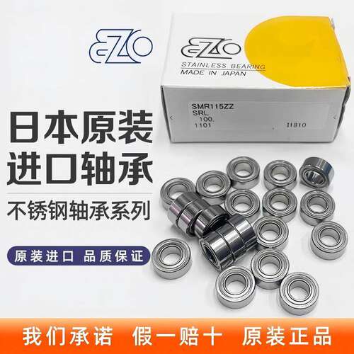 实拍 EZO进口不锈钢轴承 698HZZ 8*19*6mm S698ZZ 高速精密轴承