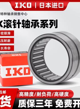 进口IKO滚针轴承TAFI304520 304530 324720 324730 355020 355030
