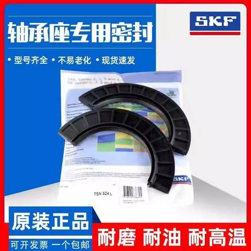 进口SKF轴承座密封圈TSN 609 611 611 612 613 615A G S C