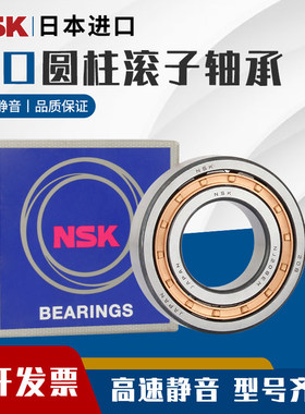 日本进口NSK轴承NU NJ NUP NF RN N 203 204 205 206 207 208EM W