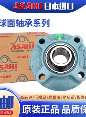 日本进口ASAHI外球面带座轴承UCFCX 12 13 14 15 16 17 18 20