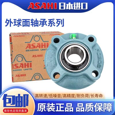 进口ASAHI外球面轴承带圆形座UKFC/UCFC 201 202 203 204 205 206