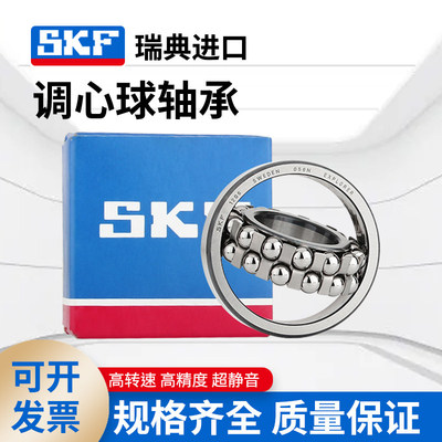 进口SKF双列调心球轴承1301/1302/1303/1304/1305/1306/ETN9EKTN9