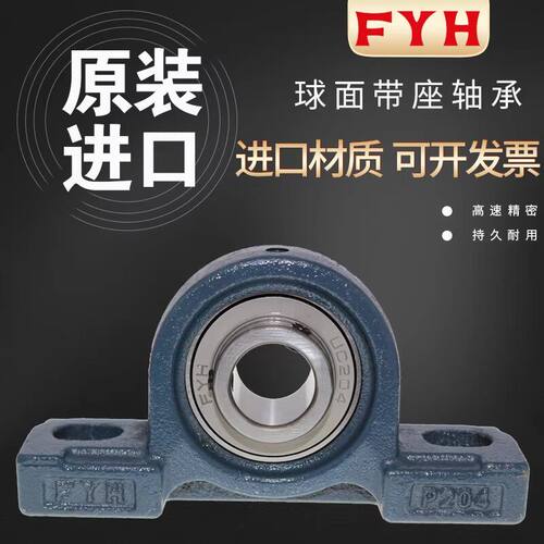 日本进口FYH外球面带座轴承UC UKP UCP 204 205 206 207 208 209