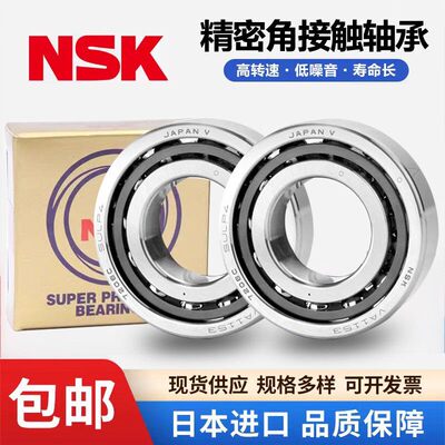 进口NSK机床高速轴承7010 7011 7012 7013 7014A5/C/AC/CTYNSULP4