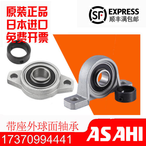 进口ASAHI锌合金轴承UP UFL08 000 001 002 003 004 005 006 007